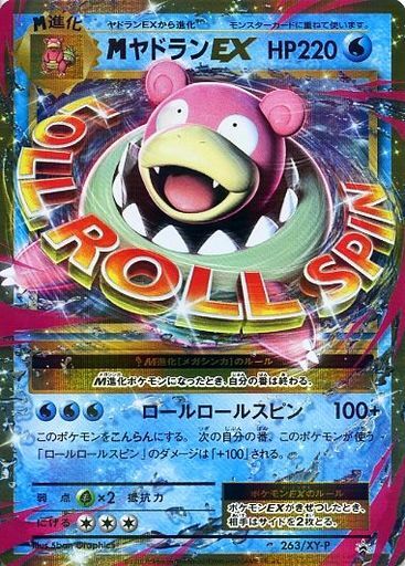 MヤドランEX(263/XY-P) | プロモ | ドラゴンスター | ポケモンカード