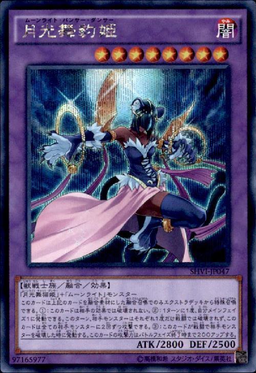 月光舞豹姫 | シークレット | ドラゴンスター | 遊戯王
