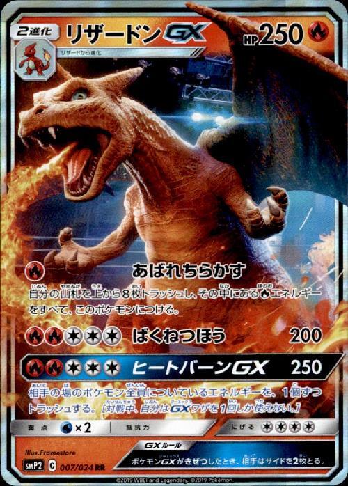 リザードンGX(007/024 RR) | RR | ドラゴンスター | ポケモンカード