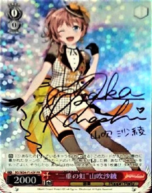 二重の虹山吹沙綾(サイン)(BD/W54-P14SP) | プロモ | ドラゴンスター