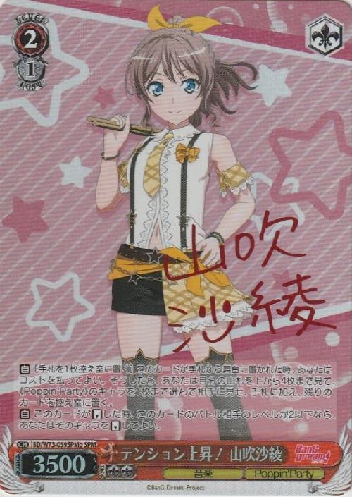 テンション上昇！山吹沙綾(SPMb)(サイン)(BD/W73-059SPMb) | SPM