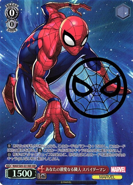 あなたの親愛なる隣人スパイダーマン(MAR/S89-031MR) | MR | ドラゴン