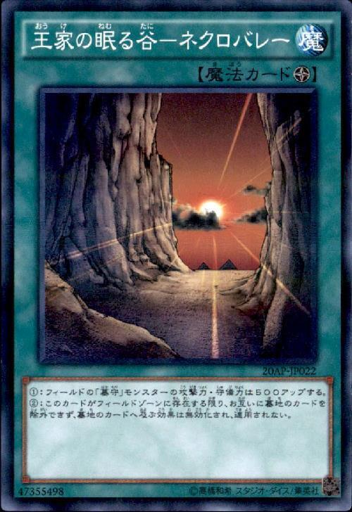 王家の眠る谷-ネクロバレー | ノーマルパラレル | ドラゴンスター | 遊戯王