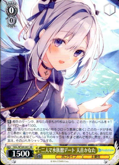 二人で水族館デート 天音かなた(HOL/W104-001) | RR | ドラゴンスター