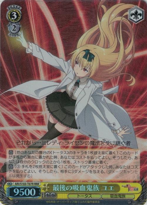 TD】ありふれた職業で世界最強 商品検索 | ドラゴンスター | ヴァイス