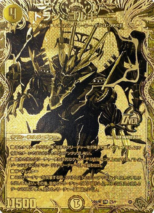 ドラン・ゴルギーニ(OR/金箔)(2S/2) | OR | ドラゴンスター | デュエル