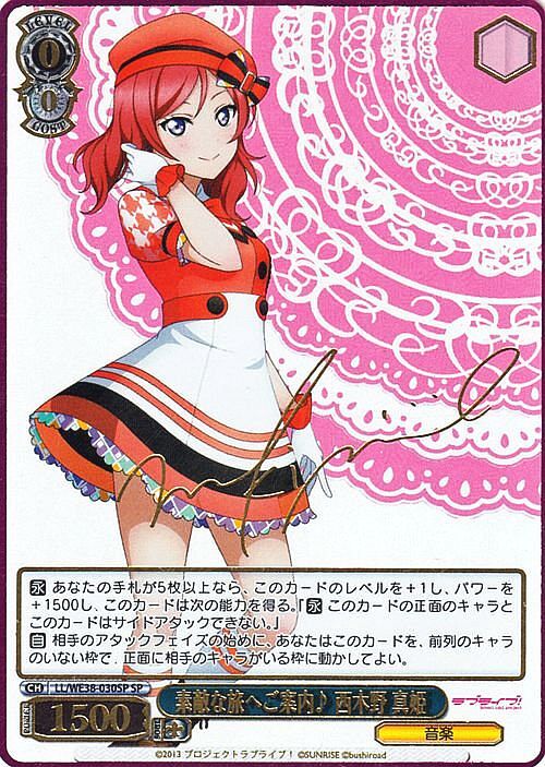 ヴァイスシュヴァルツ素敵な旅へご案内♪ 西木野 真姫SPサインPSA10