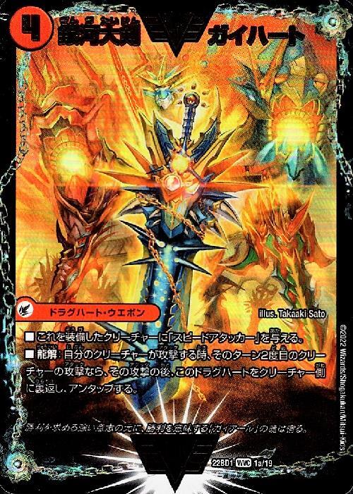 銀河大剣 ガイハート/熱血星龍 ガイギンガ(WVIC)(1a/19) | ダブル