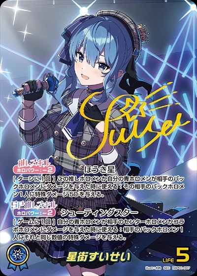 ホロカ ホロライブ エクストリーマーカップ 全国大会 星街すいせい