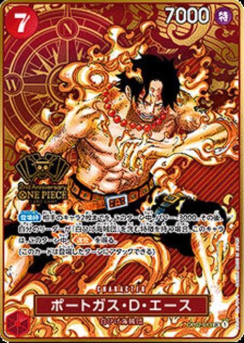 ポートガス・D・エース(OP02-013)【2nd ANNIVERSARY】 | SR | ドラゴン