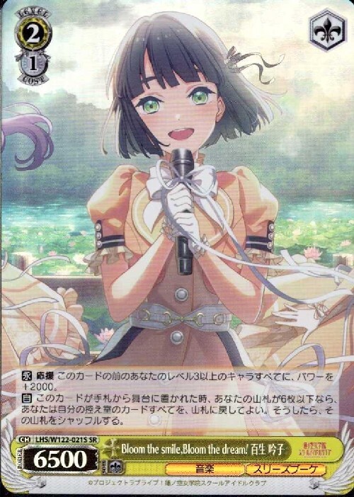 Bloom the smile Bloom the dream！ 百生 吟子(LHS/W122-021S) | SR