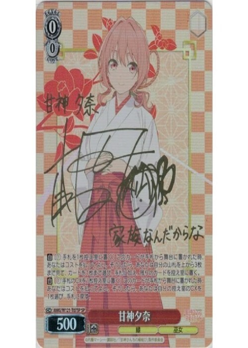 TD】甘神さんちの縁結び 商品検索 | ドラゴンスター | ヴァイス