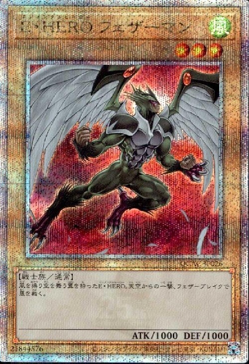遊戯王】 E・HERO フェザーマン レリーフ アルティメットレア E・HERO