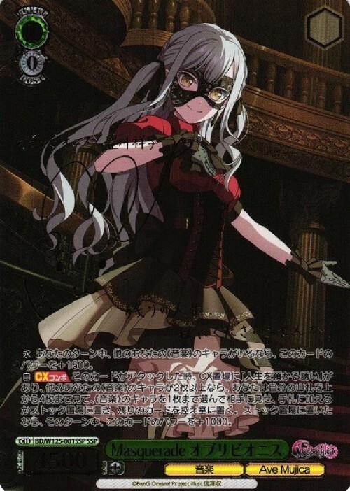 Masquerade オブリビオニス(SSP/サイン)(BD/W125-001SSP) | SSP