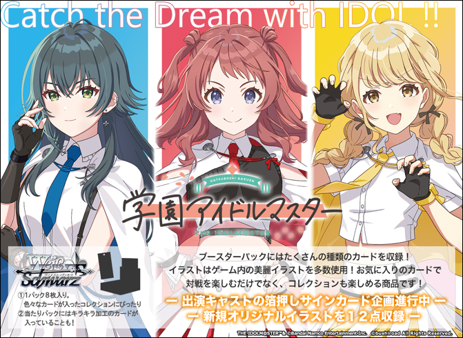 通販新品】ヴァイスシュヴァルツBP『学園アイドルマスター