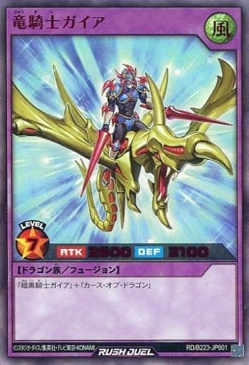 竜騎士ガイア(UR/赤文字)(RD/B223-JP001) | ウルトラレア | ドラゴン