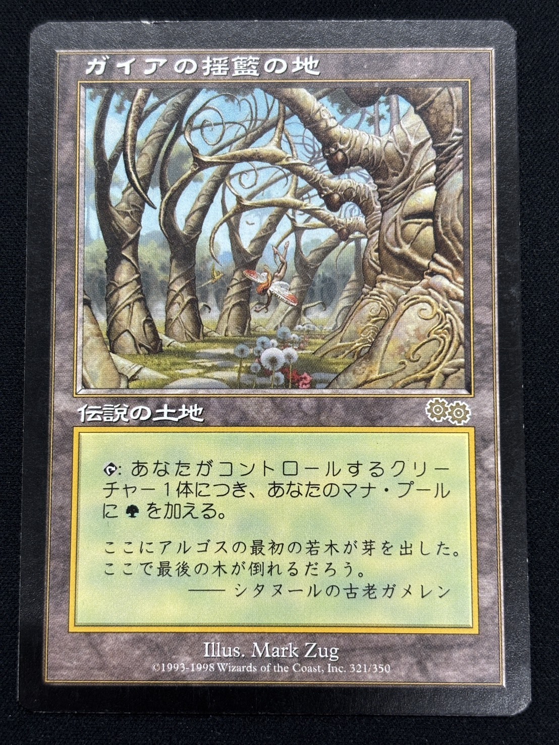USG)ガイアの揺籃の地(MP-)(JP)/GAEA'S CRADLE | 未登録 | ドラゴン