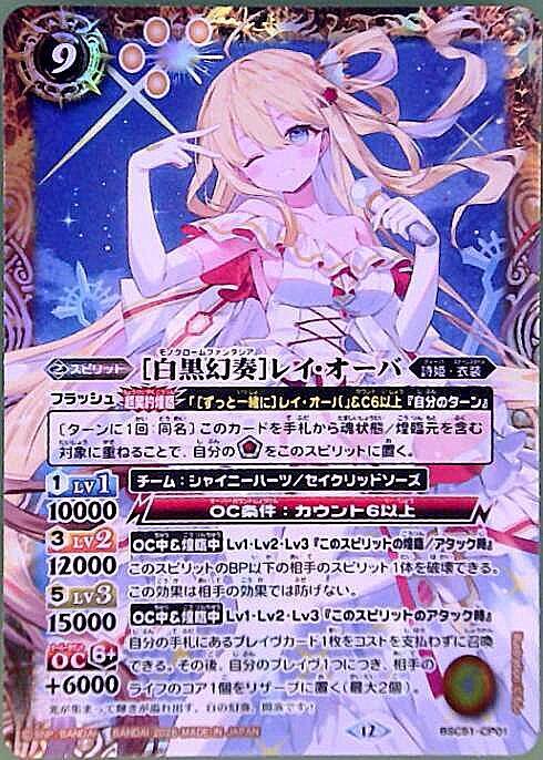 白黒幻奏]レイ・オーバ(BSC51-CP01) | CP | ドラゴンスター | バトル