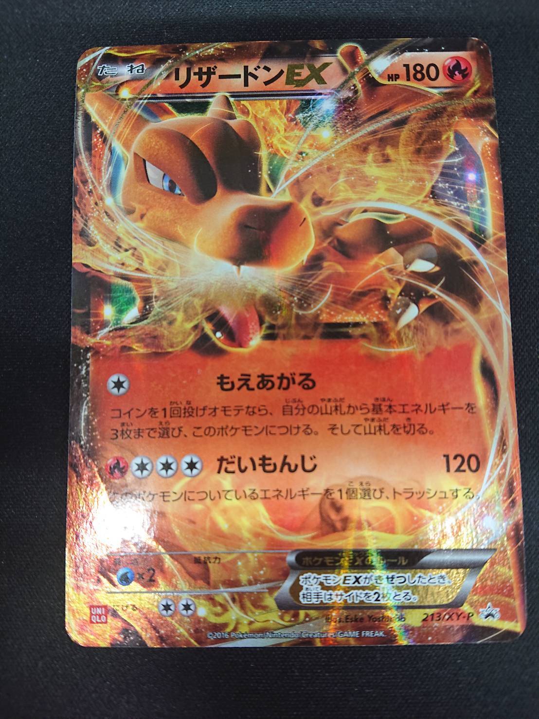 リザードンEX(213/XY-P) | 未登録 | ドラゴンスター | ポケモンカード