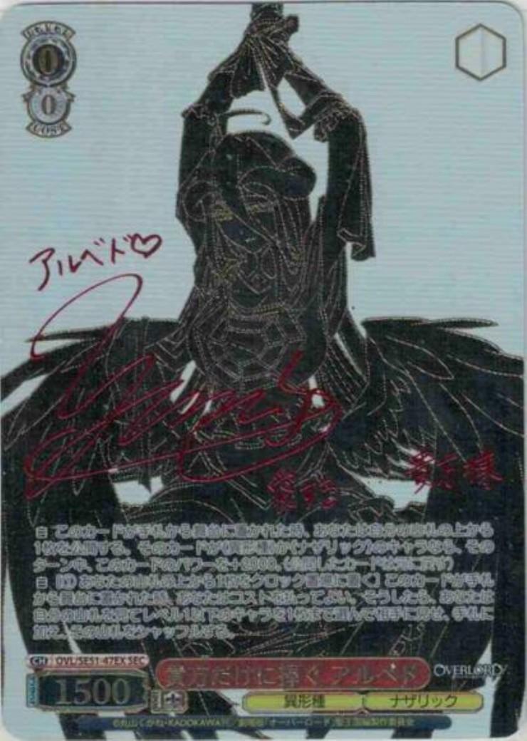 貴方だけに捧ぐ アルベド(OVL/SE51-47EX) | SEC | ドラゴンスター