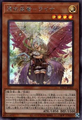 憑依装着-ライナ(プリズマティックシク) | プリズマティック