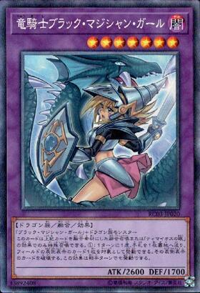 ブラック・マジシャン・ガール(LE5) | ウルトラ | ドラゴンスター | 遊戯王