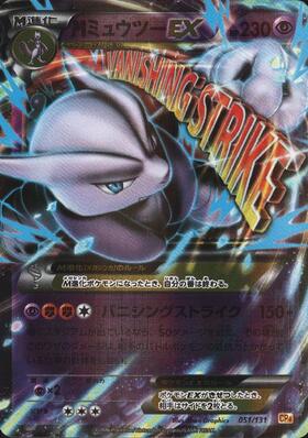 MミュウツーEX(063/059 SR)(サイキックインフィニティ) | SR