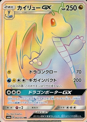 カイリュー(149/165 R)(ミラー/モンスターボール) | ミラー | ドラゴン