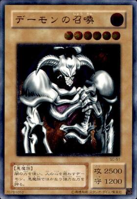 デーモンの召喚 | ウルトラ | ドラゴンスター | 遊戯王