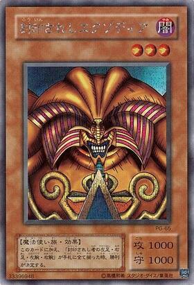 封印されしエクゾディア(コピーガード無) | ウルトラ | ドラゴンスター