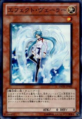 エフェクト・ヴェーラー | ノーマルパラレル | ドラゴンスター | 遊戯王