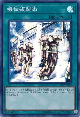 機械複製術 | スーパー | ドラゴンスター | 遊戯王