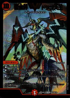 龍世界ドラゴ大王(VIC)(SE2/SE10) | ビクトリー | ドラゴンスター