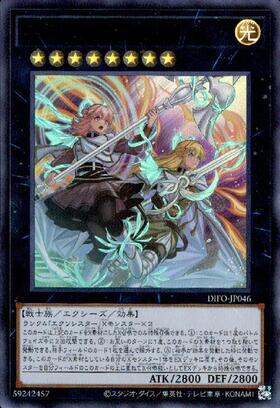 エクソシスターズ・マニフィカ | シークレット | ドラゴンスター | 遊戯王