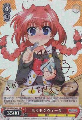 もぐもぐヴィータ(サイン)(N2/W25-034SSP) | SSP | ドラゴンスター