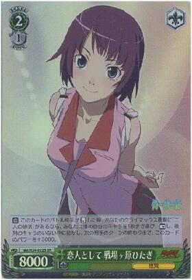 蟹に行き遭った少女 戦場ヶ原ひたぎ PSA8 蟹に行き遭った少女 戦場ヶ原