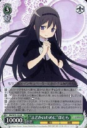 BT】劇場版 魔法少女まどか☆マギカ[新編]叛逆の物語 商品検索