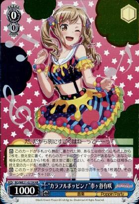 市ヶ谷有咲(BD/W47-082) | RR | ドラゴンスター | ヴァイスシュヴァルツ