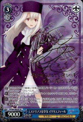 ミステリアスな少女 イリヤスフィール SP PSA10 ミステリアスな少女