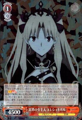 冥界の女主人エレシュキガル(FGO/S75-052) | RR | ドラゴンスター