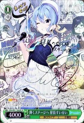 輝くステージへ 星街すいせい(HOL/W91-T004) | TD | ドラゴンスター