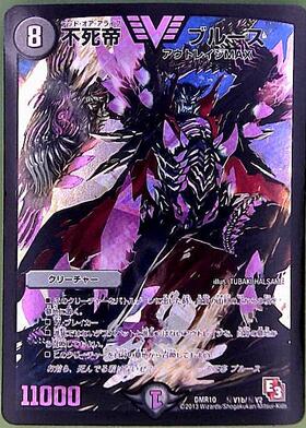 不死帝ブルース(金)(シークレット)(秘V1a/秘V2) | ビクトリー