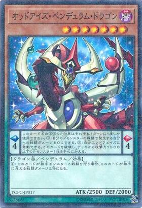 オッドアイズ・ペンデュラム・ドラゴン | ノーマルパラレル | ドラゴン