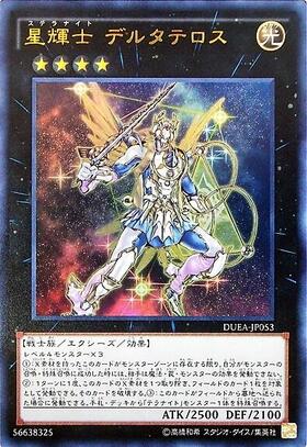 星輝士デルタテロス | ウルトラ | ドラゴンスター | 遊戯王