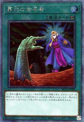 墓穴の指名者 | スーパー | ドラゴンスター | 遊戯王