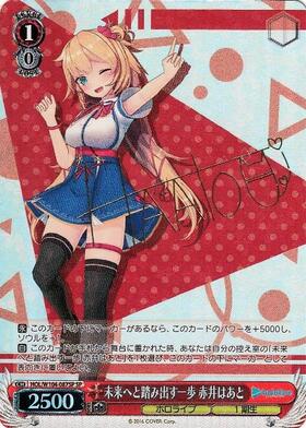 赤井はあと(HOL/W91-096S) | SR | ドラゴンスター | ヴァイスシュヴァルツ