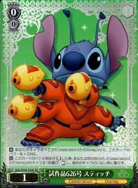 試作品626号 スティッチ(Dds/S104-044S) | SR | ドラゴンスター