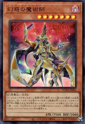 幻惑の魔術師 | シークレット | ドラゴンスター | 遊戯王