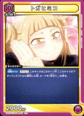 トガヒミコ(EX06BT/MHA-2-042) | R | ドラゴンスター | ユニオンアリーナ