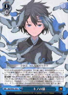 キノの旅(SP/サイン)(Gkb/WS02-146SP) | SP | ドラゴンスター